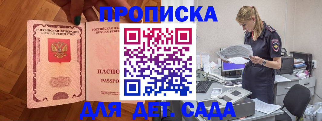 прописка 2025 в Шебекино