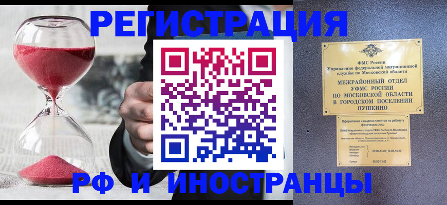 прописка законно в Шебекино