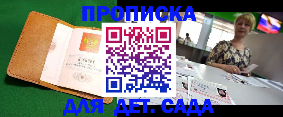 временная регистрация купить в Шебекино