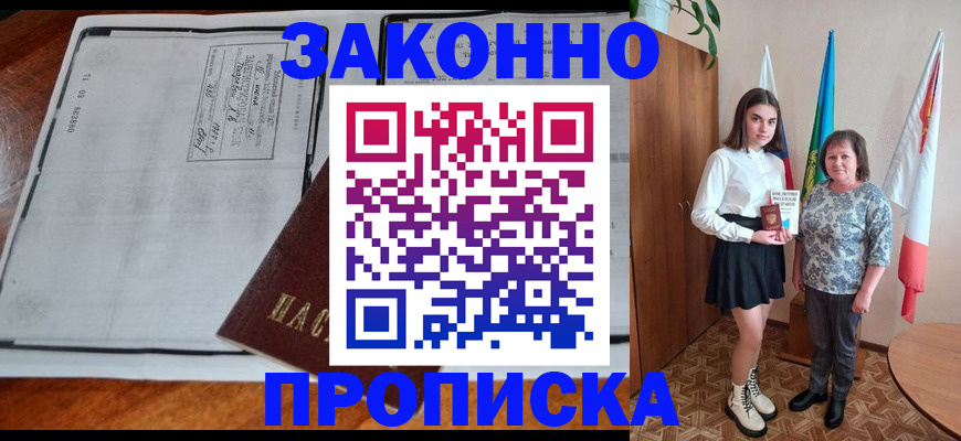 временная регистрация адрес в Шебекино